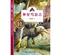 The Alian Bird Reggie (Chinese Edition)