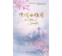 The Allure of Seattle: 《情调西雅图》--一张西雅图的文化名片: ¿¿¿¿¿¿¿--¿¿¿¿¿¿¿¿¿¿: 1