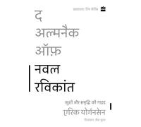 The Almanack Of Naval Ravikant: Khushi aur Samriddhi ki guide