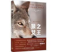 The Alpha Female Wolf (Chinese Edition)