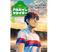 THE ALPINE CLIMBER 単独登攀者・山野井泰史の軌跡 5