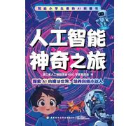 The Amazing Journey of AI/人工智能神奇之旅