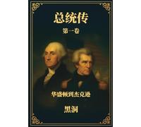 The American Presidential Saga: Washington to Jackson