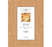 孔子 论语精选：英汉对照The Analects of Confucius（selected） (Tascabile)