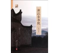 The ancient academies of classical learning in Zhejiang (Chinese Edition)