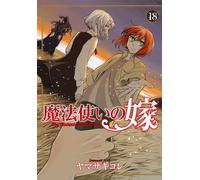 The Ancient Magus' Bride #18 | Manga fumetto giapponese Mahoutsukai no Yome