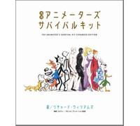 The Animator's Sopravvivenza Kit Espanso Edizione Richard Williams Animazione