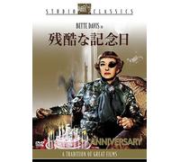 THE ANNIVERSARY - BETTE DAVIS