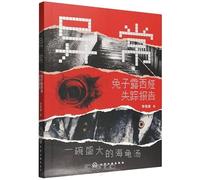 The Anomaly: The Disappearance Report of Rabbit Lucia (Chinese Edition)