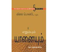 The Ant & the Elephant (Tamil): Leadership For the Self