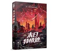 The Apocalypse Special Affairs Department (Chinese Edition)