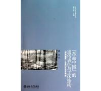 The Appearance and Construction of Chinas Revolution- Study of and Its Derivative Versions (Chinese Edition)