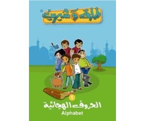 The Arabic Alphabet: Learn Arabic Letters (Part 1) Educational Modern Standard Arabic (Ages 3- 8) Tareq wa Shireen