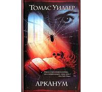 The Arcanum / Arkanum (In Russian)
