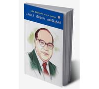 The Architect Of Modern India Dr Bhimrao Ambedkar in Tamil (நவீன இந்தியாவின் கட்டிடக் கலைஞர்) (Tamil Edition)