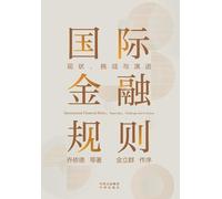 The Architecture of International Finance: Current Landscape, Critical Stress Points, and Contours of Evolution/¿¿¿¿¿¿ : ¿¿¿¿¿¿¿¿