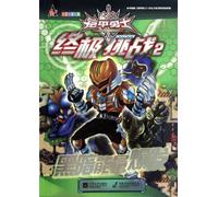 The Armour Warrior ON LINE Ultimate Challenge(2 The Eruption of Dark Energy) (Chinese Edition)