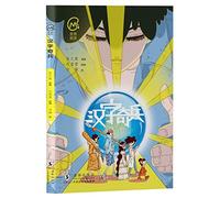 The Army in the World of Chinese Characters (Chinese Edition)