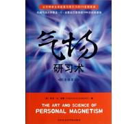 The Art and Science of Personal Magnetism-Completed Translation Version (Chinese Edition)