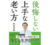 The Art of Aging Without Regrets