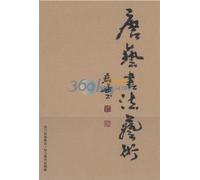 The Art of Calligraphy in Tang Dynasty (Chinese Edition)