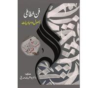 فن خطاطی اصول و مبادیات The Art of Calligraphy: Principles and Fundamentals
