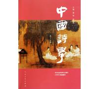 The Art of Chinese Poetry (15th Volume) (Chinese Edition)