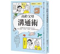 The Art of Communicating with Elderly Parents