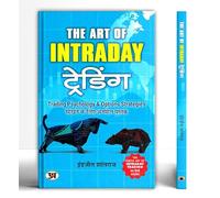 The Art of Intraday Trading "द आर्ट ऑफ़ इंट्राडे ट्रेडिंग" | Perfect book to Learn Trading Psychology & Options Strategies in Hindi