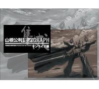 The art of Kimitoshi Yamane: mechanic design Sunrise edition