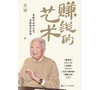The Art of Making Money/赚钱的艺术