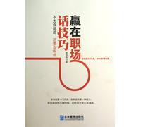 The Art of Speaking in Workplace (Chinese Edition)