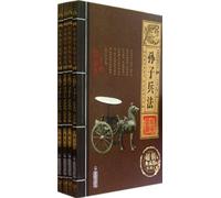 The Art of War (Four Volumes) (Chinese Edition)