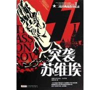 The Assault on Soviet Union (Chinese Edition)