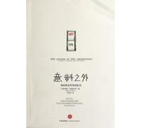 The Atack Of The Unexpected:A Guide To Surprises And Uncertainty (Chinese Edition)