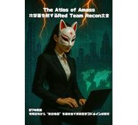 The Atlas of Amass──攻撃面を制するRed Team Recon大全: 87時限目：情報の海から“敵の地図”を描き出す実戦型サブドメイン偵察術