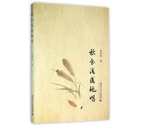 The Autumn Insects Sing Softly (Chinese Edition)