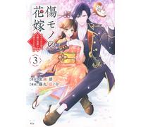 The Ayakashi Hunter's Tainted Bride #3 | JAPAN Manga Japanese Comic Book
