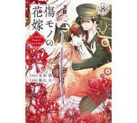 The Ayakashi Hunter's Tainted Bride #8 | JAPAN Manga Japanese Comic Book