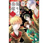 The Ayakashi Hunter's Tainted Bride #9 Special Edition | JAPAN Manga Comic