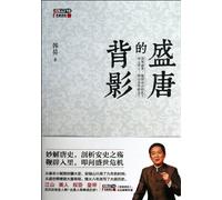 The Back of the Glorious Tang Dynasty (Chinese Edition)