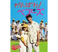 Michael Ritchie - The Bad News Bears [Edizione: Giappone]