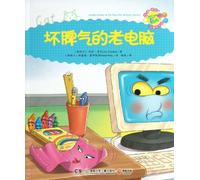 The Bad-tempered Old Computer (Chinese Edition)