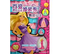 The Ball Princess (Chinese Edition)