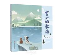 The Ballad of Snowy Mountains (Chinese Edition)