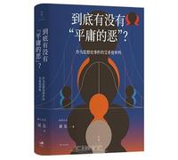The"Banality of Evil" (Hardcover) (Chinese Edition)