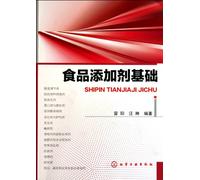 The Basis of Food Additives (Chinese Edition)