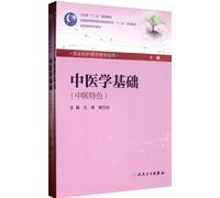 The Basis of Traditional Chinese Medicine - (volume 1 &2) - (TCM features) - for undergraduate nursing professional (Chinese Edition)