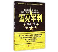 The Bayonet Shines (Chinese Edition)