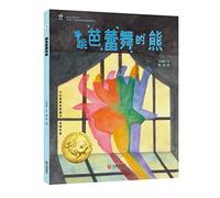 The Bear Dancing Ballet (Hardcover) (Chinese Edition)